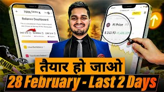 Pi Network Latest News Today | Pi Network Tentative, Pending KYC Update Hindi 28 February Be Ready