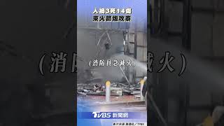 泰國柬埔寨邊境交火! 柬火箭炮「擊中加油站」至少3死14傷｜TVBS新聞@TVBSNEWS01