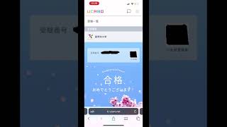 【大学受験】塾なしE判定の合格発表！！ #学習院大学 #東洋大学 #radwimps #駒澤大学 #國學院大學 #正解 #春から大学生 #大学受験 #大学入試 #合格発表