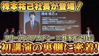 『令和の虎』株本祐己社長が登場！ 愛媛で行われた講演会に密着！