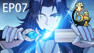 🌹《掌门低调点》第三季7集 Stay Low Profile, Sect Chief Full Collection EP07 #动态漫画 #玄幻 #穿越 #重生 #热血 #逆襲 #動漫 #anime