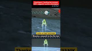 Chandrayan 3 landing last moment, ISRO vaigyanik reaction,#isro ,#india, #isrolive