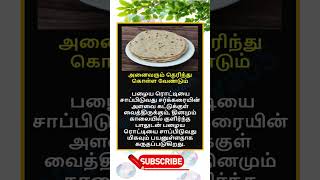 Daily life use knowledge fact💥 #tamilgk #shortfeed #tamilshorts #shorts #short #gk #tamilnadu #tamil