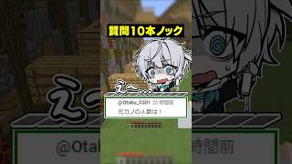 【質問10本ノック😜】視聴者からの質問即答してみたｗｗｗ【あすた編】#メメントリ #マイクラ #マインクラフト