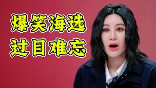 比春晚小品还下饭的海选！网红歌手全拉来清唱，全员模仿单依纯？