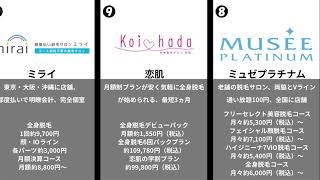 脱毛サロンおすすめランキング15選！値段と評判のバランスが良いサロンはココ！