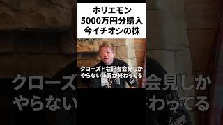 みんなこれ知ってる？ #ホリエモン #切り抜き #中居正広 #フジテレビ #日本 #japan #日枝久 #nhk #tv #テレビ #ゴシップ #女子アナ #記者会見 #cm #株 #株主総会