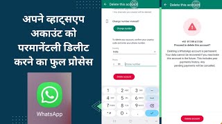 Whatsapp Account Delete Kaise Kare Permanently | How To Delete Whatsapp Account || #whatsappfeature