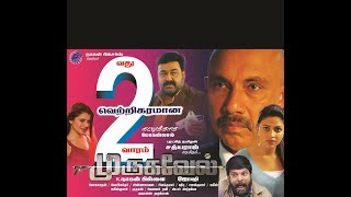MURUGAVEL TAMIL FULL HD MOVIE 04 05 2025