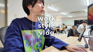【vlog】遊ぶように働くアラサー女子の仕事風景