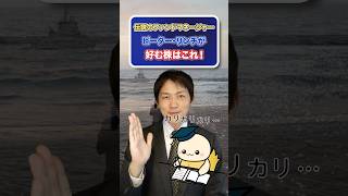 10倍株を狙う株投資！伝説のファンドマネージャー、ピーター・リンチが好む株から儲かる株の見つけ方を紐解く！【投資ぷらす】 #shorts