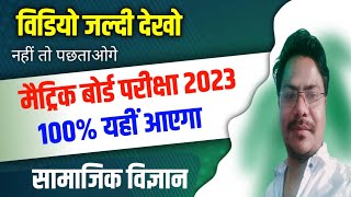 Matric Social Science Official Model Paper 2023 || Class 10th Social Science Official Model Paper