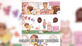 心得分享《魔法抱抱【情緒管理】》