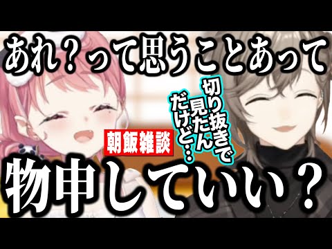 【朝飯雑談】切り抜きで見た笹木の発言物申すかなかな/VCR GTAで変わってしまったあまみゃの話【にじさんじ切り抜き/叶/笹木咲】