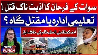 Swat’s Farhan Brutally Murdered! School or Slaughterhouse? | Amna Khatana Speaks Out