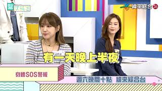 【預告】身體在呼救 這些竟是警訊?! - A
