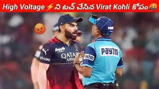 🥵Virat Kohli took revenge 🔥| This is how our INDIAN PLAYERS took revenge | Vyasa Facts