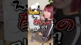 【お絵描きアキネーター】プロなら特徴だけで当てられる!? #スヌーピー #peanut #ひのてんちょー #スヨン #らくがき自販機 #イラスト #漫画　#アニメ #似顔絵アキネーター #ファンアート