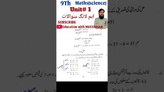 9th Math(sci) Unit#1 Important Long Questions || #9thmath #education #youtubeshorts #mustwatch