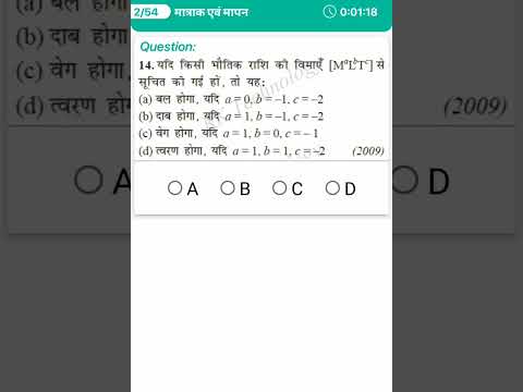 मात्रक एवं मापन ll #neet #aiims #mbbs  #mcq #neetmcqs  #neetug #ncert official presents