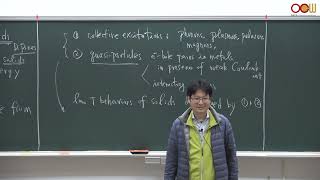 高等固態物理(B) - Lec04 固態中的集體激發介紹 Introduction of Elementary of excitations in solids