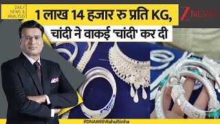 DNA: चांदी ने वाकई 'चांदी' कर दी Silver Prices। #dnawithrahulsinha zee news