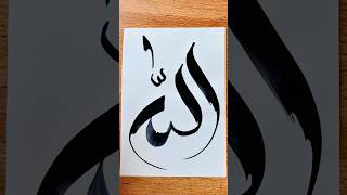 Easy Allah name calligraphy #arabicalligraphy #art #artshorts #shorts