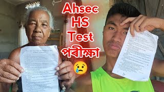 HS test examination 2023