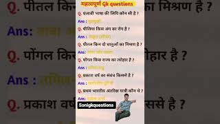 #gk #education #viral #motivational #educational #students #history #shorts  #india #public #study