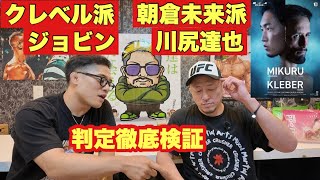 [Mikuri Asakura vs. Kleber/Koike] Jobim, who supports Kleber, and Kawajiri, who supports Futurity...
