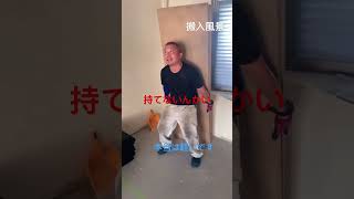 運送屋の仕事！？ #運送会社 #仕事風景  #新人社員 #筋肉は裏切らない #こめお