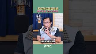 4️⃣招預防乳癌