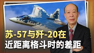 【傅前哨】蘇-57終獲頭盔顯示器，但與殲-20的差距仍很大，甚至無法彌補