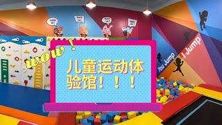 马来西亚新山主题乐园Olymkids~周末有什么亲子活动好去处？快来看看吧！记录孩子的点点滴滴～