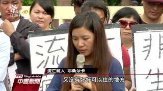 無正式身分生活苦 在台藏人政院抗議 20161021 公視中晝新聞