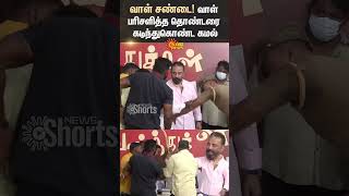 Rajya Sabha MP Kamal Hasan | Appreciation Ceremony | வாள் பரிசளித்த  தொண்டரை கடிந்துகொண்ட கமல்ஹாசன்