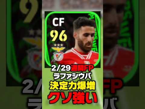 週間FPラファシウヴァを猫ミームで評価 #イーフト #efootball #イーフットボール #猫ミーム
