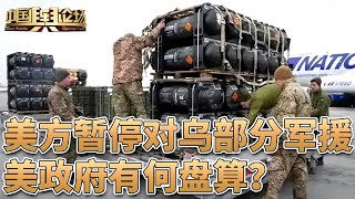 俄海军副总司令阵亡，俄媒披露事件更多细节；美乌领导人通电话，讨论乌克兰局势 20250706 | LIVE NOW《中国舆论场》