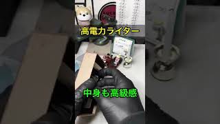 おすすめ高電力プラズマライター！#ヤニカス #shorts #ライター