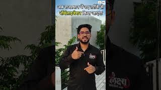 RSMSSB का बड़ा धमाका :  Z-Score खत्म! | अब Equipercentile से होगा Selection! | Neeraj Sir