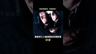 “影史上兩大科幻懸疑神作之一，”以謀殺來掩蓋謀殺。 #科幻 #懸疑 #少數派報告 #宅家dou劇場  #千面觀影 #恐怖 #驚悚 #影評 #影視解說