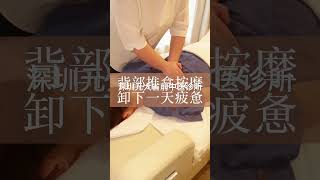 中医问诊，推拿按摩，针灸，深圳元大省前中医诊所