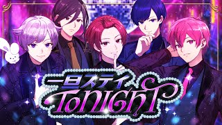 【MV】一旦ステイ TONIGHT / いれいす【歌ってみた】