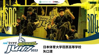 【SMALL部門 3rd SP】矢口渡（日本体育大学荏原高等学校）/マイナビハイダン 2023 EAST vol.1