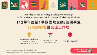 112學年度第1學期國際交換／訪問學生行前說明會簡報 | NTU Study Abroad 臺大海外教育計畫