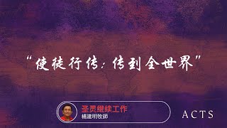 圣灵继续工作 - 闽南话 Hokkien