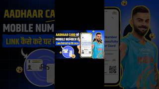 Aadhar Card Me Mobile Number Kaise Jode || Link Mobile Number With Aadhar || Update Number In Aadhar