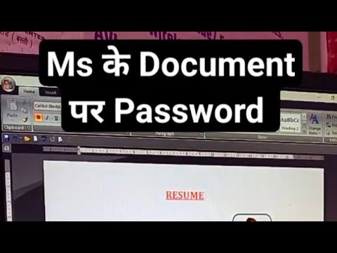 अपने रिज्यूम फाइल में पासवर्ड लगाना सीखें