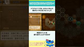 ドラクエ11でシルビア加入直後にスキルリセットを駆使すると…？　#shorts #小ネタ