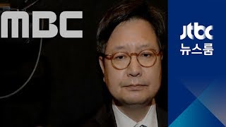 김장겸 MBC 사장, 9개월 만에 해임…노조 "현업 복귀"